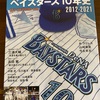 定年京都移住3-64＿ベイ１０年史