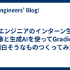 非エンジニアのインターン生が映像と生成AIを使ってGradioで面白そうなものつくってみた