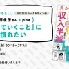  「下っていくこと」に慣れたい 