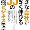 小さな会社が大きく伸びる55の最強ビジネスモデル(著者：藤村　しゅん　2020年26冊目)