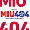 『MIU404』最終回雑感。