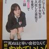 小林リズム＝著『どこにでもいる普通の女子大生が新卒入社した会社で地獄を見てたった8日で辞めた話』