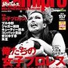 仮説「DEEP・修斗が日本の『UFC窓口（登竜門）』になったら？」（kamipro）