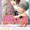 定期購入　BL漫画　純情ロマンチカ　27巻　兄と宇佐見と美咲の覚悟　中村春菊先生　あらすじと感想