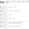 スターフライヤーのマイルが少し足りない場合は、ポイントサイト（PeX・すぐたま）からの移行が可能です！