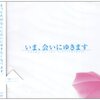 いま、会いにゆきます　