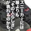 その人らしさが表れる” #私的ベストスニーカー ”が面白いです。