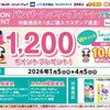 2026/4/5まで！ウエルシアグループでパンパース・メリーズ・グーンを買うとWAON POINTが最大1200ポイント貰える！スタンプラリー！