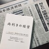 『両利きの経営』（感想文、パートIII…）