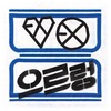 【歌詞和訳】EXO - 언어의 눈물 (人魚の涙) Baby Don’t Cry