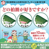 好きな柏餅を選んで和菓子を貰おう！ 明日香野45周年キャンペーン第19弾