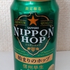 サッポロ ＮＩＰＰＯＮ ＨＯＰ 始まりのホップ 信州早生