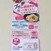 【懸賞情報】サミット×エバラ食品 プチっと調味料を買って当てよう！キャンペーン