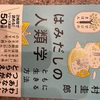 『はみだしの人類学』村松圭一郎