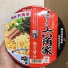 硬めが旨い太打ち麺　セブンイレブン限定　横浜ラーメン 六角家 豚骨醤油　食べてみました
