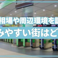 不動産、建設系のニュース