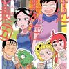 酒処 春來荘日乗｜5巻特典まとめ｜ストア一覧