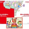 『書店向け限定POP付 暴れん坊本屋さん・完全版 平台の巻&棚の巻セット』購入