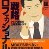 本『戦略プロフェッショナル―シェア逆転の企業変革ドラマ／三枝 匡』要点 - プレシネマ