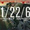 【ぐちゃっと感想】11/22/63