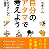 『76』貴方！目的意識なく、このページを開いたよね？ 著 自分のアタマで考えよう