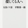 【読書感想】生きる理由を探してる人へ ☆☆☆