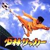 少林サッカー ― オリジナル・サウンドトラック