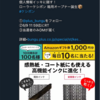 Twitter懸賞　アマギフ1000円