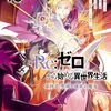 Re:ゼロから始める異世界生活 4th season	#74