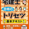 ★開発許可申請・都市計画事業制限★＃宅建