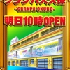 グランパ月間開幕🌈 8月2日（火）グランパ大久保