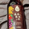 黒酢ドリンクで健康意識！