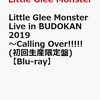 予約受付中！Little Glee Monster Live in BUDOKAN 2019(初回生産限定盤)【Blu-ray】　通販店舗はこちら