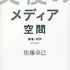 「報ステ」の木村草太氏は「現憲法下で核武装もOK」論者？（孫引き、佐藤卓巳氏の本より）