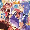 3巻特典まとめ｜スキル『植樹』を使って追放先でのんびり開拓はじめます｜ストア一覧