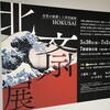 北斎展＠名古屋・三越