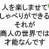 【 斎藤一人 さんの お金に愛される３１５の教え６４ 】