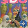 3DO MAGAZINE 1994年12月号を持っている人に  大至急読んで欲しい記事