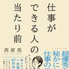 【仕事】仕事ができる人の当たり前