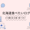 【日帰り入浴】十勝士幌町*しほろ温泉の日帰り入浴を紹介