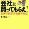 2冊目「自宅は会社に買ってもらえ！」本田浩子