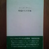  ジャック・ヴァシェ - 戦場からの手紙(夢魔社/松村書刊)