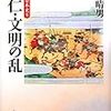 『戦争の日本史9　応仁・文明の乱』