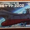 何しょーかな？宇宙戦艦ヤマト作る？