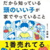 5年生、いよいよ家庭学習のやり方を見直す時期？