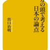 考える力を身に付けるためには