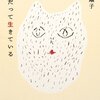 【レビュー】中年だって生きている：酒井順子