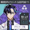 【徹底レビュー】梶裕貴ボイスを意のままに操る！CeVIO AI 梵そよぎが切り開く音声表現の新境地