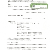 画像版　KY　240126　証拠保全及び検証申立書（中根氏指導要録原本）小池百合子訴訟