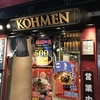 シンのラーメン道場#7「光麺 (こうめん) 池袋本店」